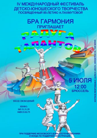 Affiche. БРА Гармония. Радуга Талантов. 2014-06-05